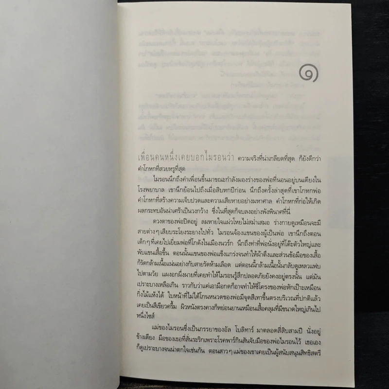 หลอก Live Wire - ฮาร์ลาน โคเบน รูปที่ 7