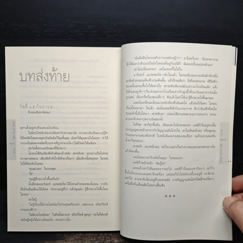 พลาด One False Move - ฮาร์ลาน โคเบน (Harlan Coben) รูปที่ 7