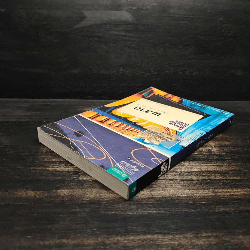 พลาด One False Move - ฮาร์ลาน โคเบน (Harlan Coben) รูปที่ 4