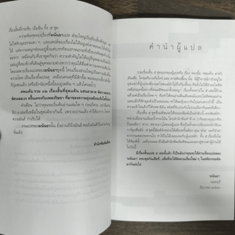 ศพแค้น - มนันยา รูปที่ 7