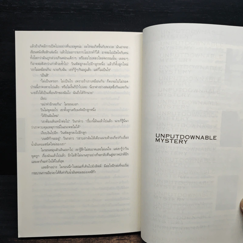 กลลวง Drop Shot - ฮาร์ลาน โคเบน (Harlan Coben) รูปที่ 8