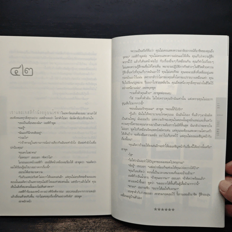 เล่ห์ Fade Away - ฮาร์ลาน โคเบน รูปที่ 8