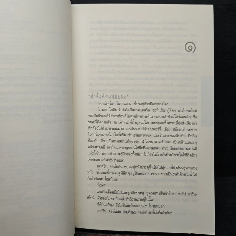 เล่ห์ Fade Away - ฮาร์ลาน โคเบน รูปที่ 7