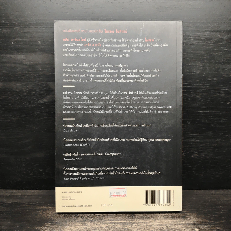 เล่ห์ Fade Away - ฮาร์ลาน โคเบน รูปที่ 2