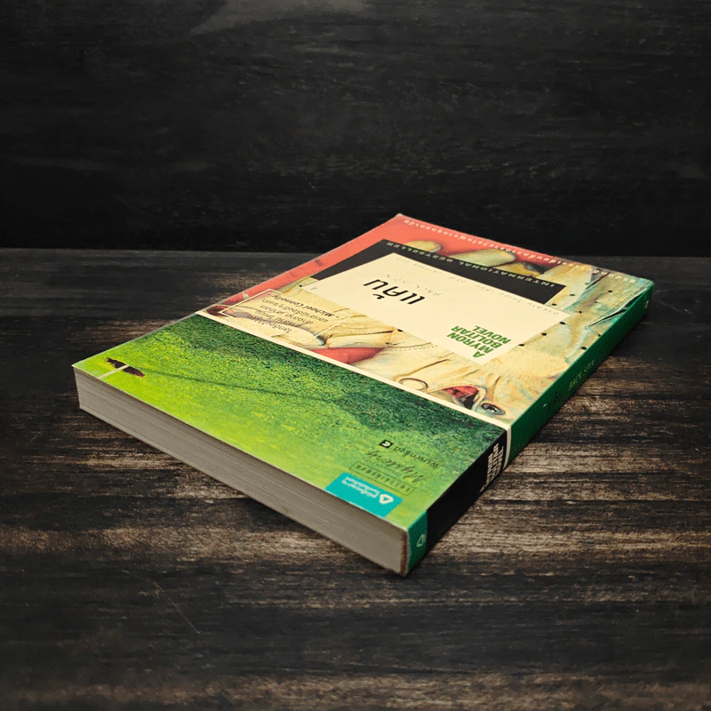 แค้น Back Spin - ฮาร์ลาน โคเบน (Harlan Coben) รูปที่ 5