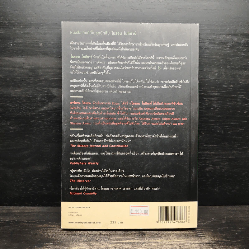 แค้น Back Spin - ฮาร์ลาน โคเบน (Harlan Coben) รูปที่ 2