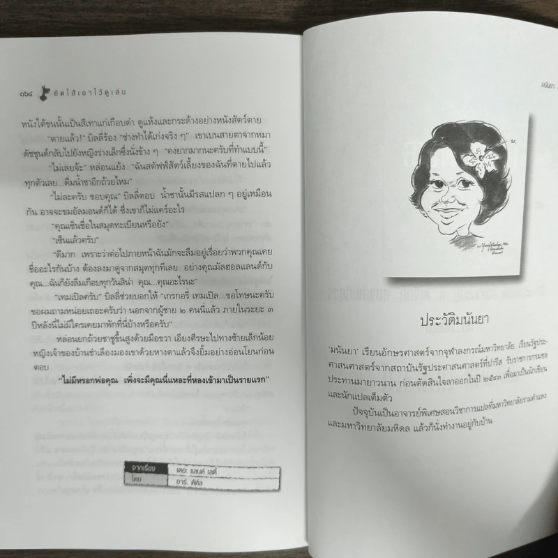 หมายิ้ม - มนันยา รูปที่ 9