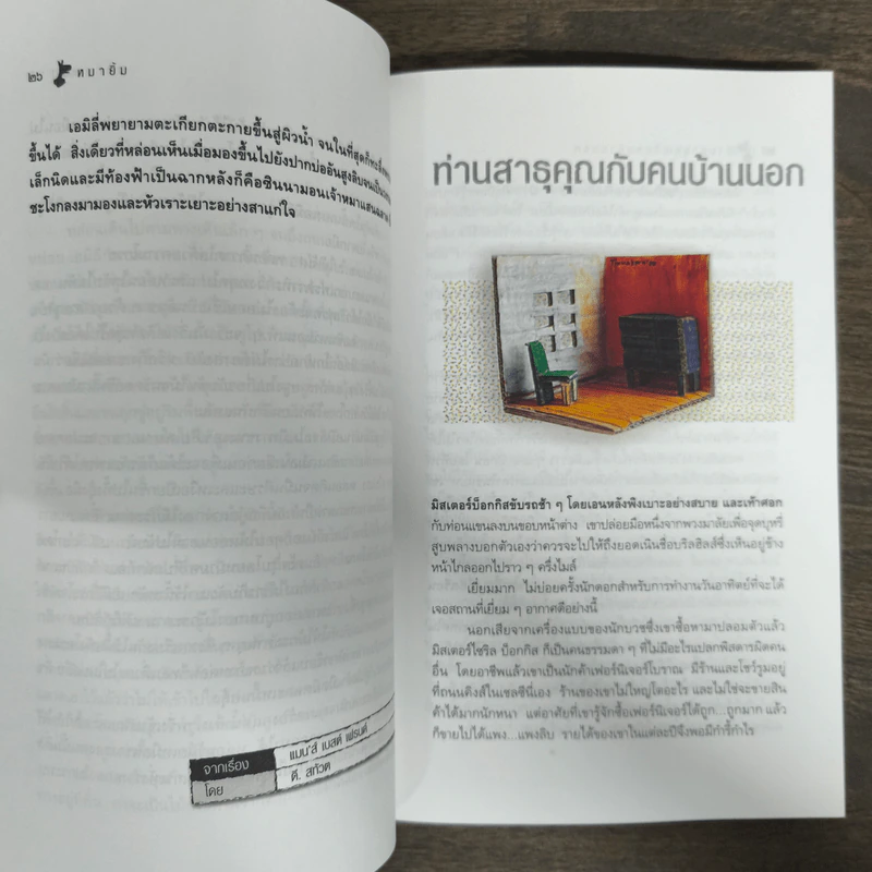 หมายิ้ม - มนันยา รูปที่ 8