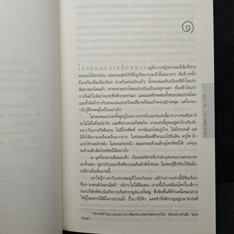 ซ้อน The Final Detail - ฮาร์ลาน โคเบน รูปที่ 7