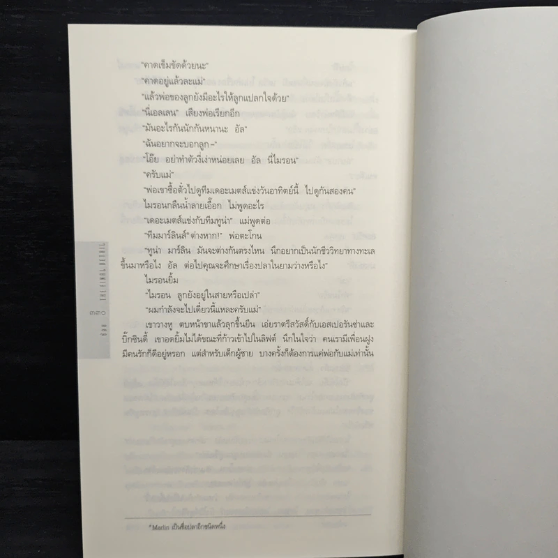 ซ้อน The Final Detail - ฮาร์ลาน โคเบน รูปที่ 8