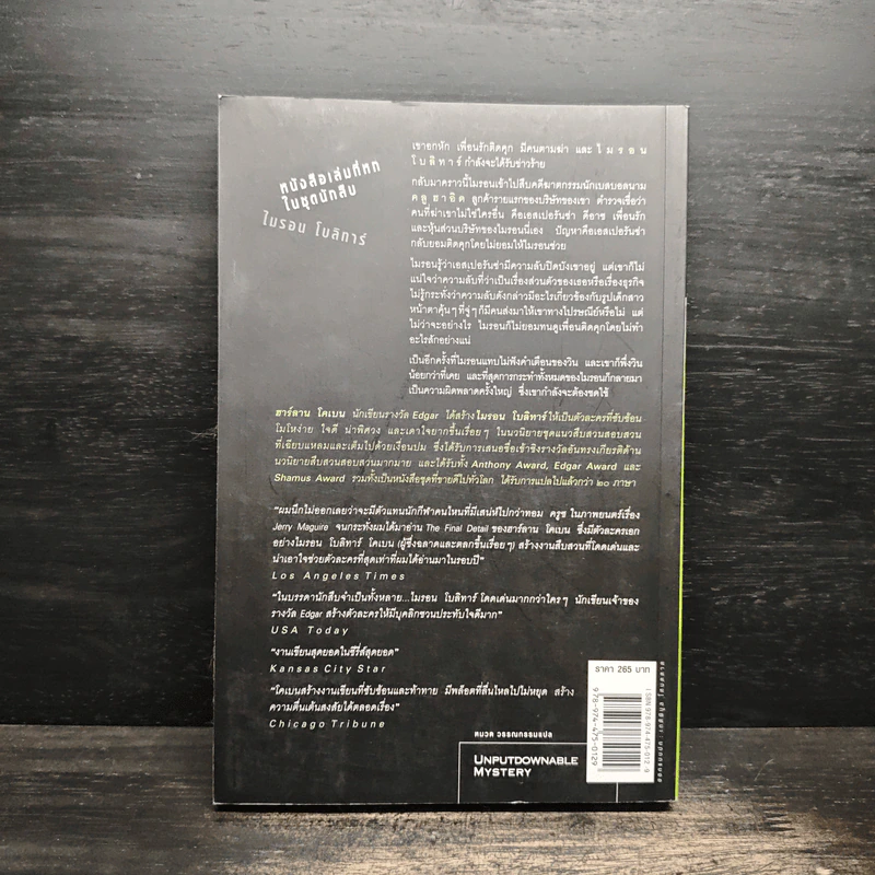 ซ้อน The Final Detail - ฮาร์ลาน โคเบน รูปที่ 2
