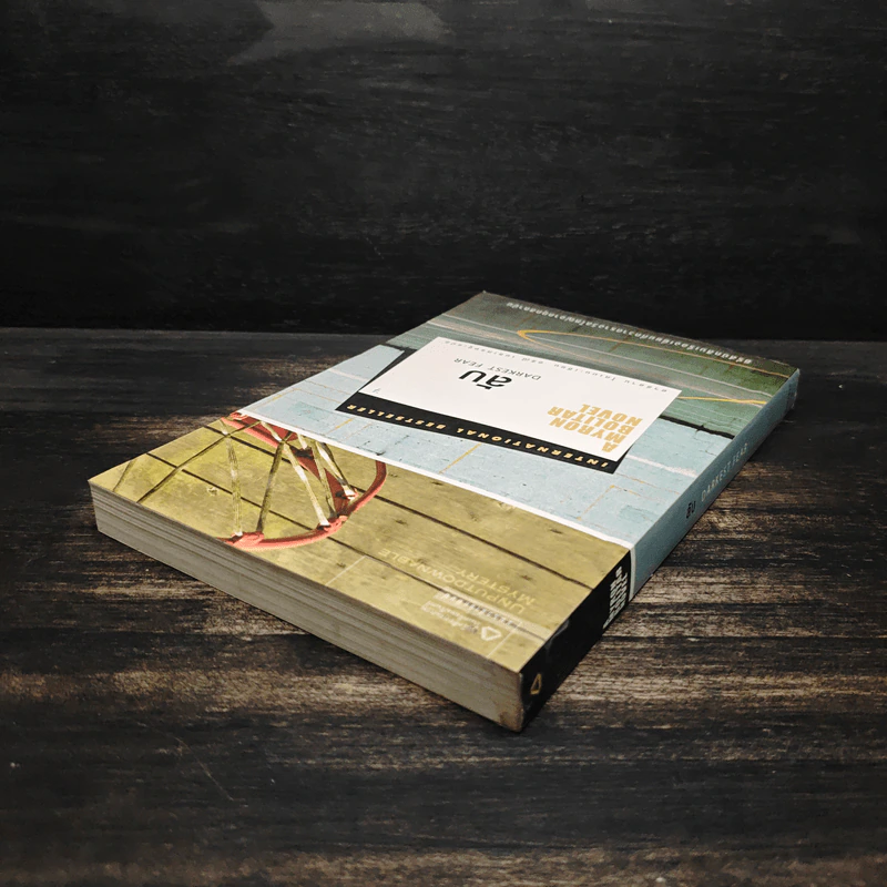 ลับ Darkest Fear - ฮาร์ลาน โคเบน (Harlan Coben) รูปที่ 5