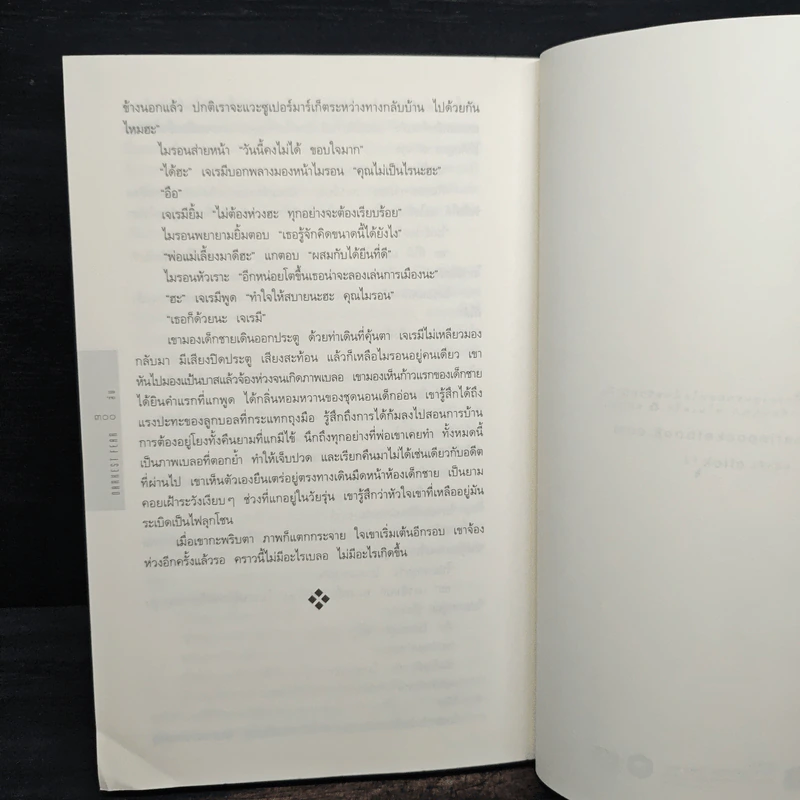 ลับ Darkest Fear - ฮาร์ลาน โคเบน (Harlan Coben) รูปที่ 8