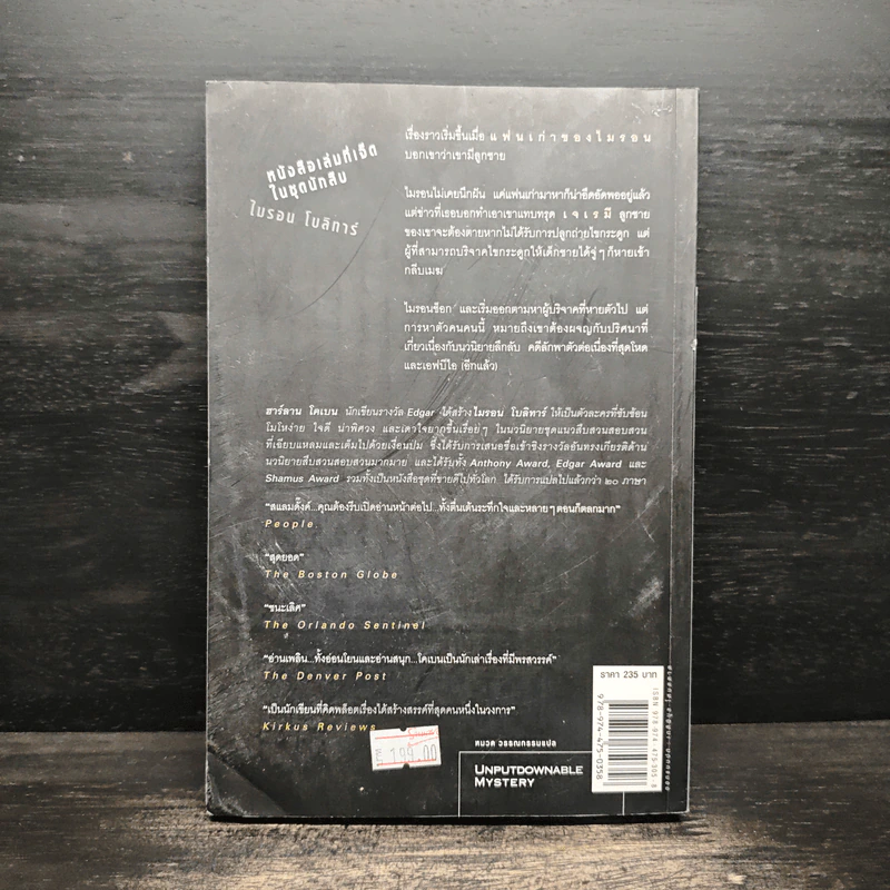 ลับ Darkest Fear - ฮาร์ลาน โคเบน (Harlan Coben) รูปที่ 2