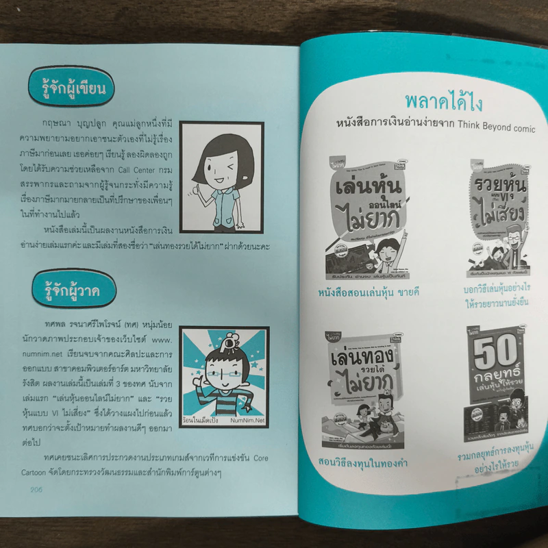 ลดภาษีทำได้ไม่ยาก - กฤษณา บุญปลูก รูปที่ 8