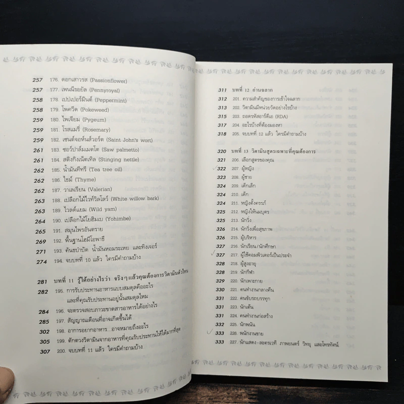 วิตามินไบเบิล Vitamin Bible - Earl Mindell, Dr. (เอิร์ล มินเดอลล์, ดร) รูปที่ 10