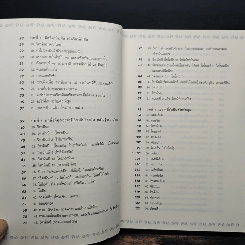 วิตามินไบเบิล Vitamin Bible - Earl Mindell, Dr. (เอิร์ล มินเดอลล์, ดร) รูปที่ 7