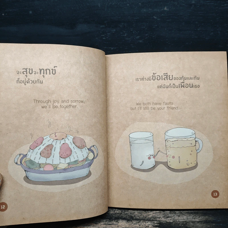 ในคำว่าเพื่อน (Friends) - คิ้วต่ำ รูปที่ 8
