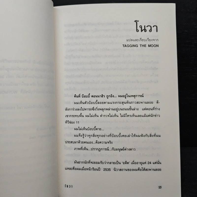 โนวา - เอส.พี.สมเถา รูปที่ 7
