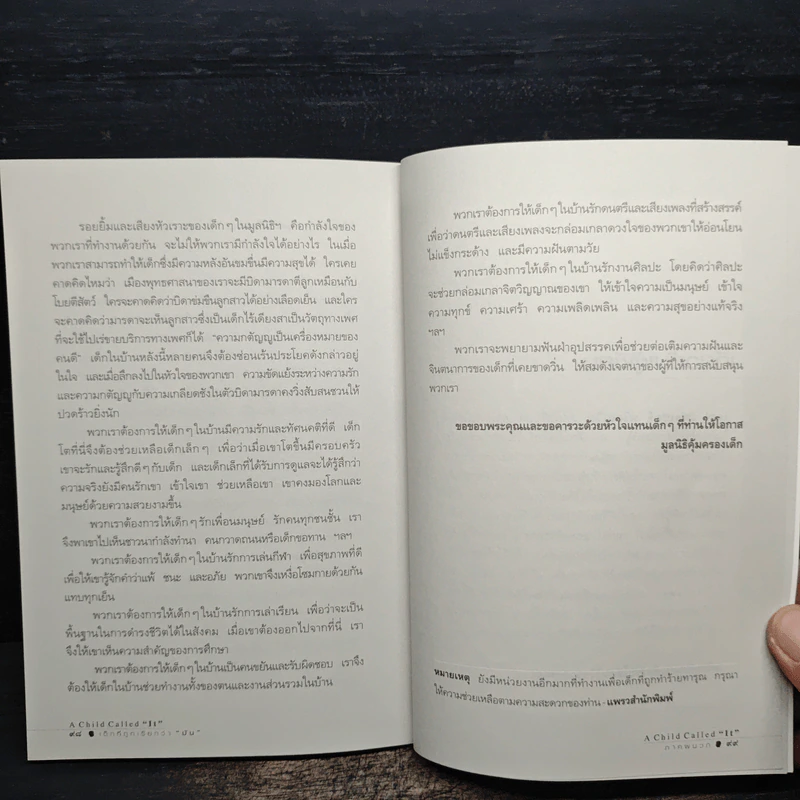 เด็กที่ถูกเรียกว่า "มัน" - เดฟ เพลเซอร์, อรดี สุวรรณโกมล รูปที่ 9
