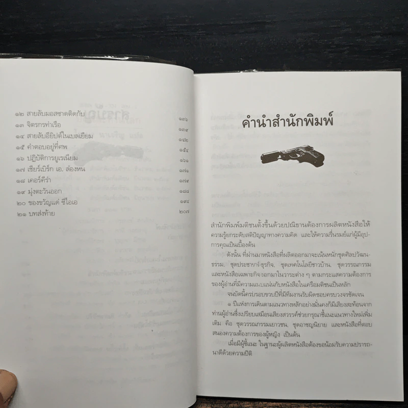 ปล้นสะท้านโลก - โรจนา นาเจริญ รูปที่ 7