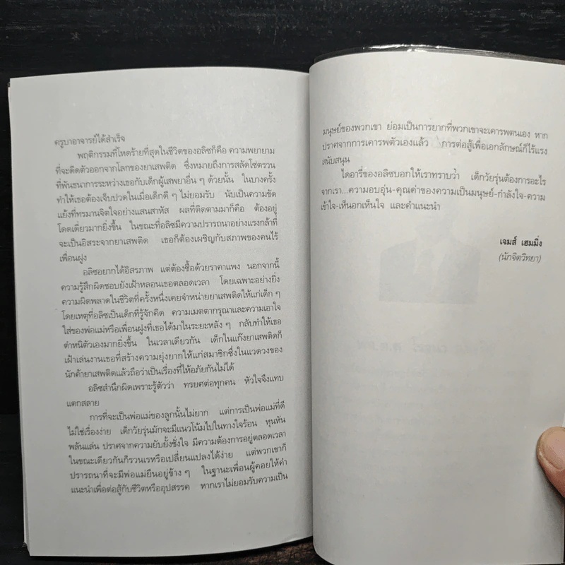 โอ้! อลิซ - โรจนา นาเจริญ รูปที่ 9
