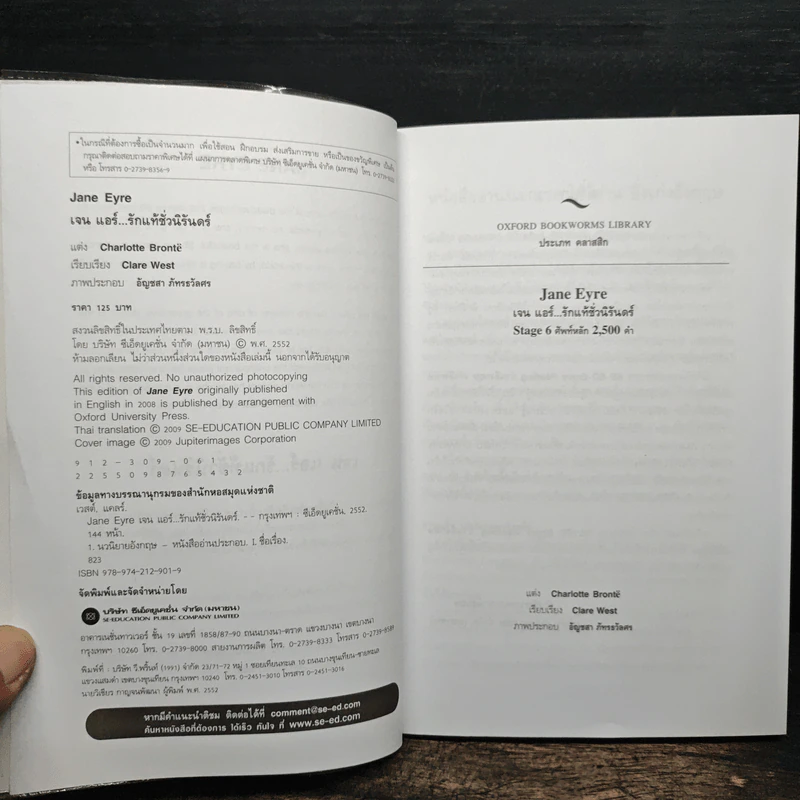 เจน แอร์ รักแท้ชั่วนิรันดร์ - Oxford Bookworms Stage 6 รูปที่ 6