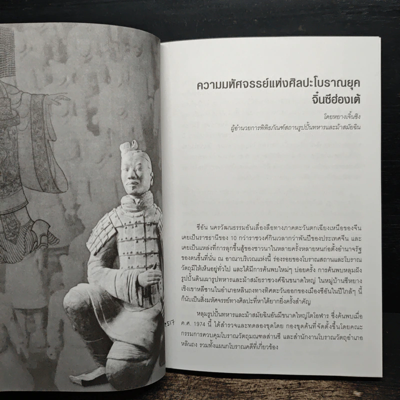 จิ๋นซีฮ่องเต้ มหาราชหรือทรราช - บุญศักดิ์ แสงระวี รูปที่ 8