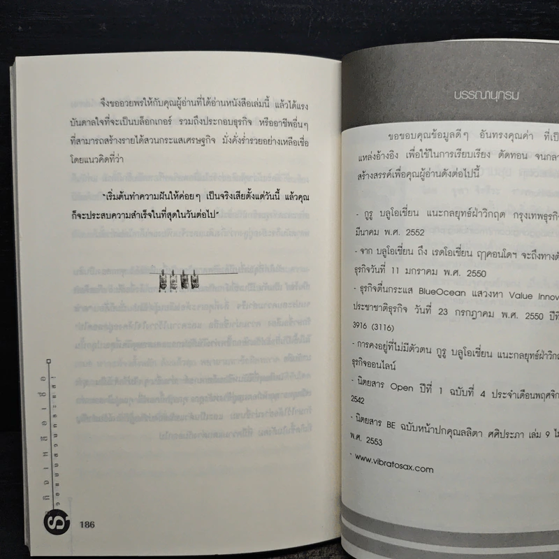 ธุรกิจเหลือเชื่อ รวยแบบสวนกระแส! - รจนา นากาชิม่า รูปที่ 10
