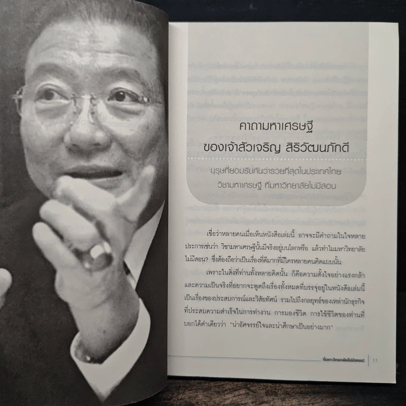 วิชามหาเศรษฐี ที่มหาวิทยาลัยไม่มีสอน - ทศ คณนาพร รูปที่ 9