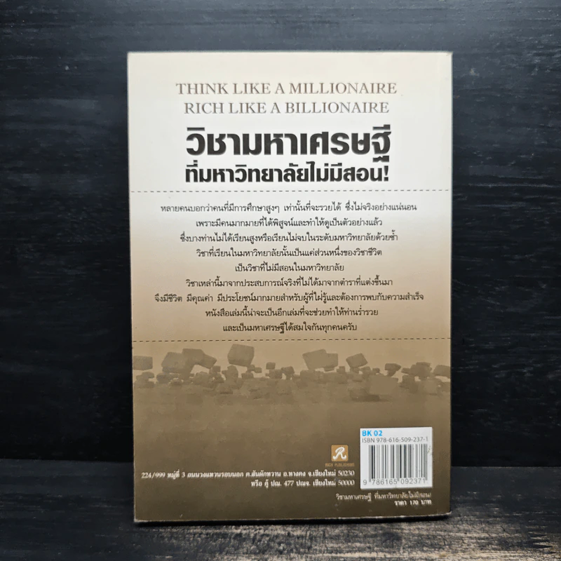 วิชามหาเศรษฐี ที่มหาวิทยาลัยไม่มีสอน - ทศ คณนาพร รูปที่ 2