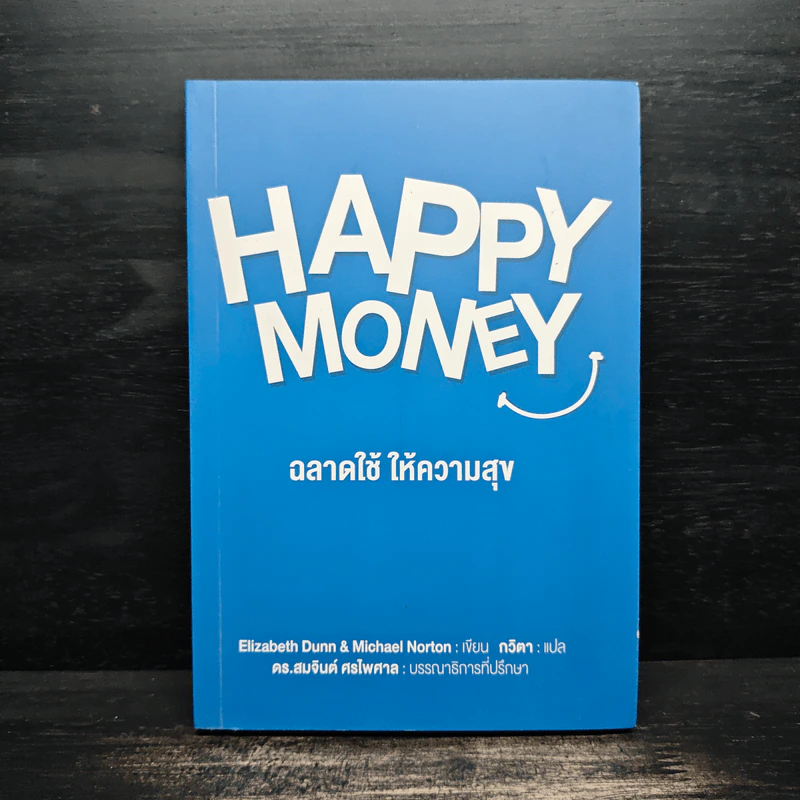 Happy Money ฉลาดใช้ ให้ความสุข รูปที่ 1