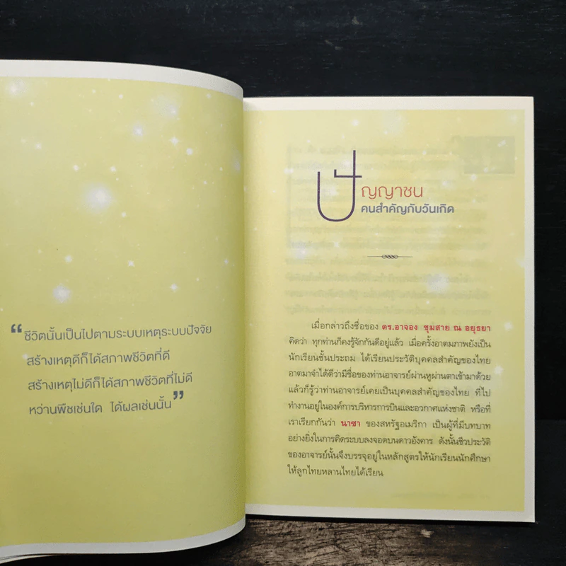 มองหาคุณค่าชีวิต - ว.วชิรเมธี, ดร.อาจอง ชุมสาย ณ อยุธยา รูปที่ 8