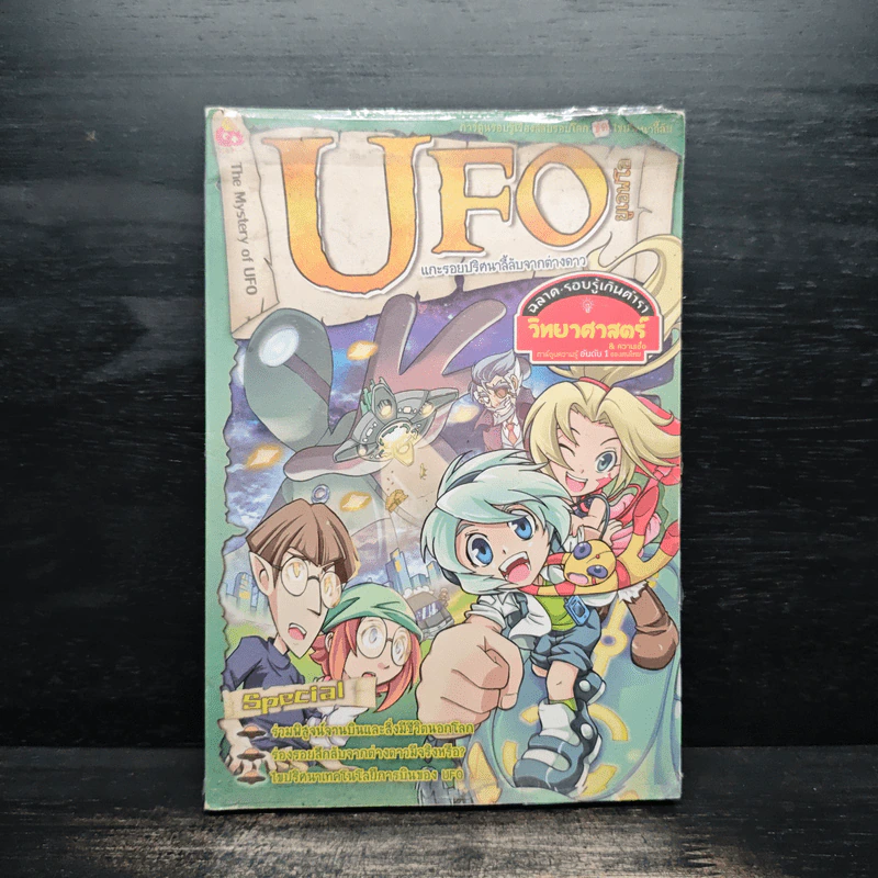 UFO แกะรอยปริศนาลี้ลับจากต่างดาว รูปที่ 1
