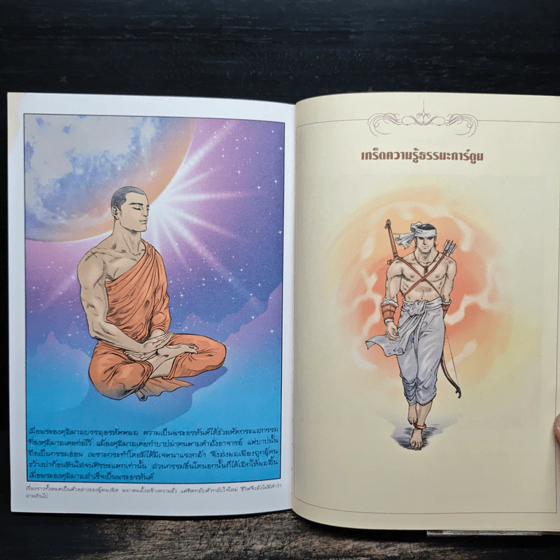 องคุลิมาล ฉบับการ์ตูนสี่สี - โอม รัชเวทย์ รูปที่ 9