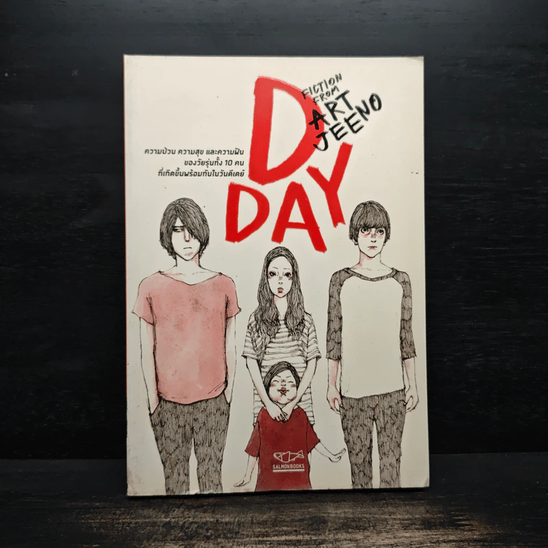 D DAY ART - JEENO รูปที่ 1
