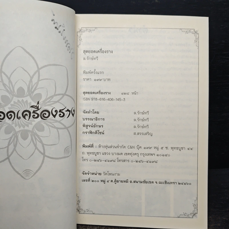 สุดยอดเครื่องราง รูปที่ 7