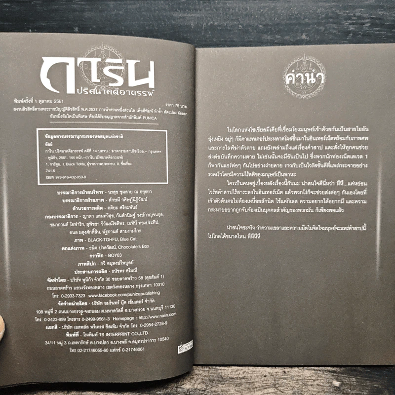 การิน ปริศนาคดีอาถรรพ์ คดีที่ 14 บทจบ รูปที่ 6