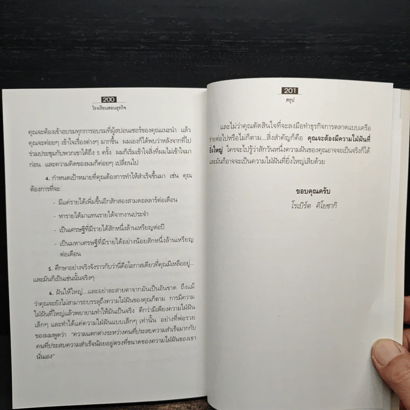 Rich Dad's The Business School โรงเรียนสอนธุรกิจ รูปที่ 9