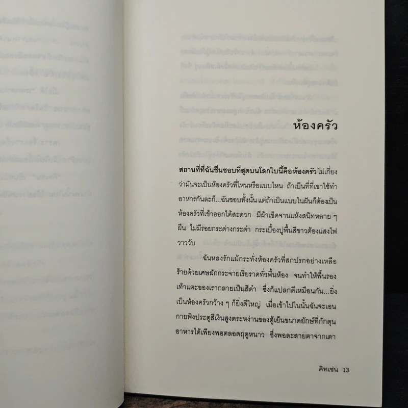 คิทเช่น - โยชิโมโต บานานา รูปที่ 7