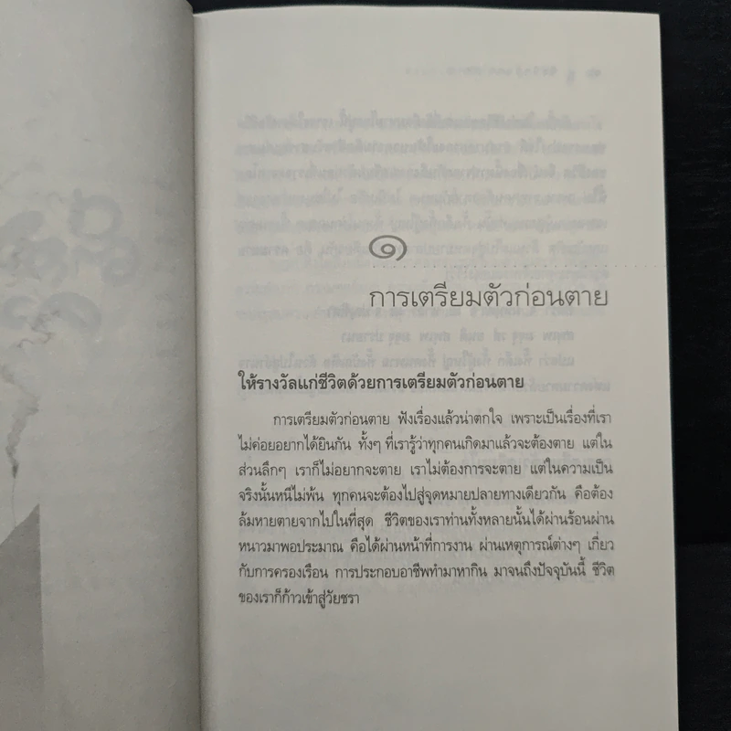 ตีสนิทกับความตาย - พระอาจารย์มานพ อุปสโม รูปที่ 10