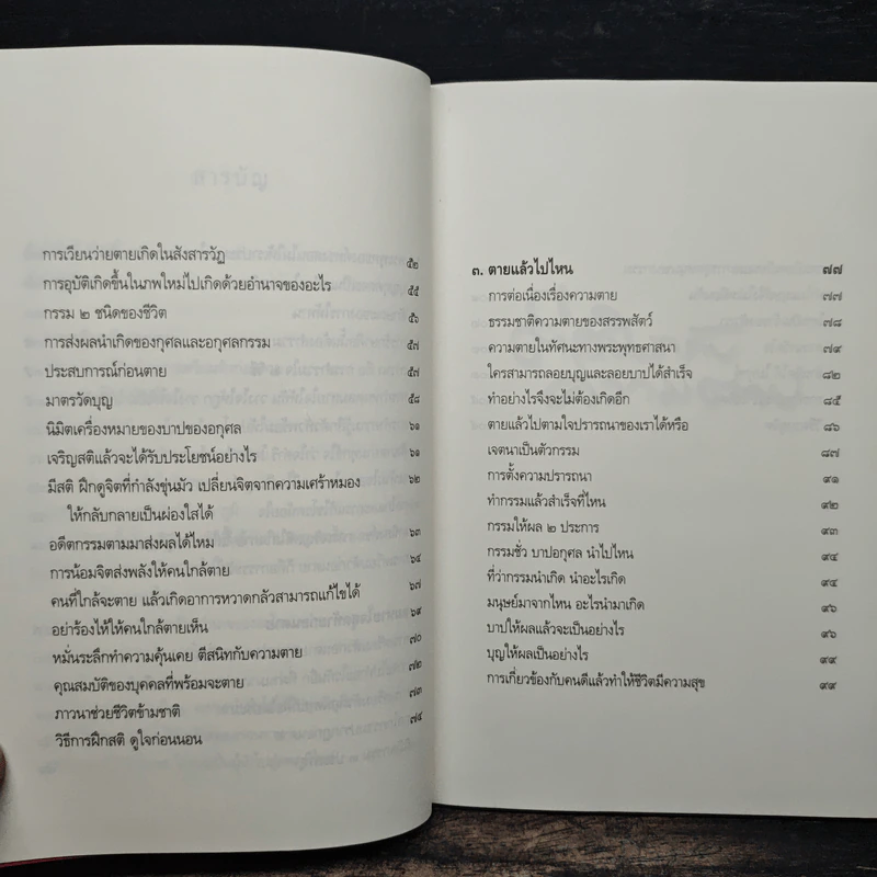 ตีสนิทกับความตาย - พระอาจารย์มานพ อุปสโม รูปที่ 8