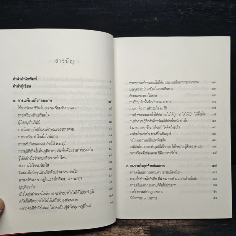 ตีสนิทกับความตาย - พระอาจารย์มานพ อุปสโม รูปที่ 7