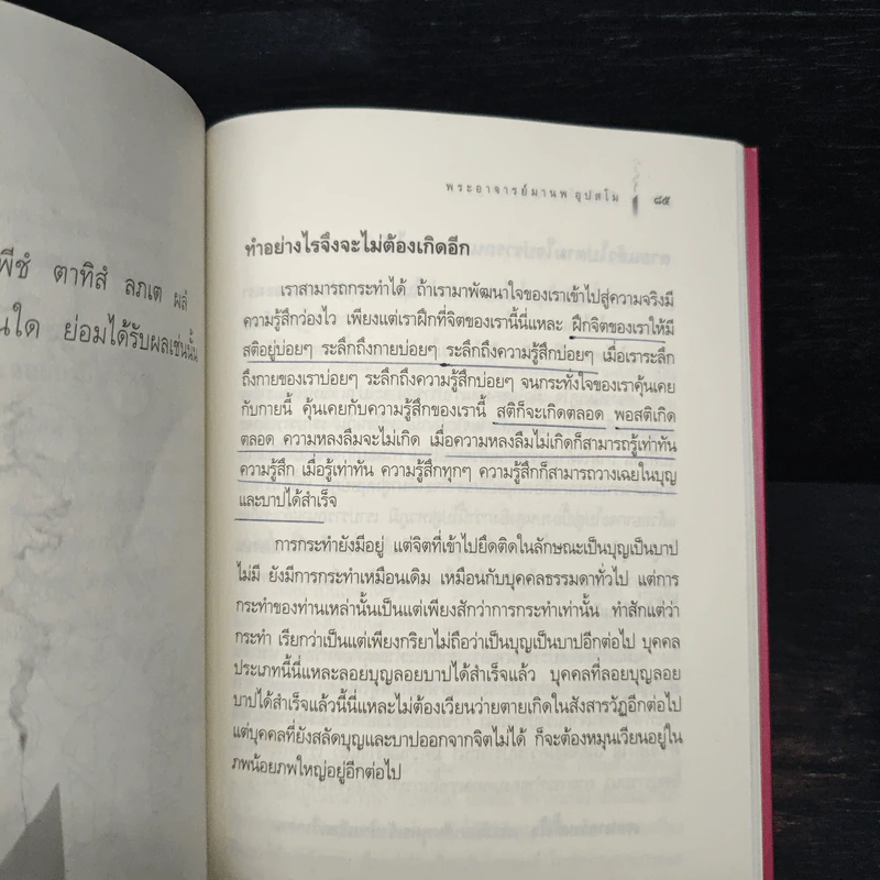 ตีสนิทกับความตาย - พระอาจารย์มานพ อุปสโม รูปที่ 11