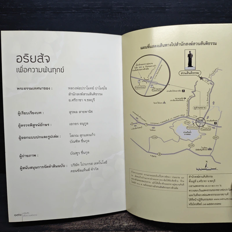 อริยสัจเพื่อความพ้นทุกข์ - หลวงพ่อปราโมทย์ ปาโมชโช รูปที่ 9
