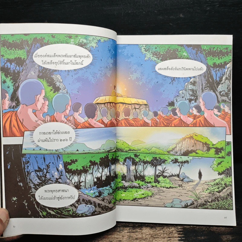 พระมาลัยท่องนรก ฉบับการ์ตูน รูปที่ 7