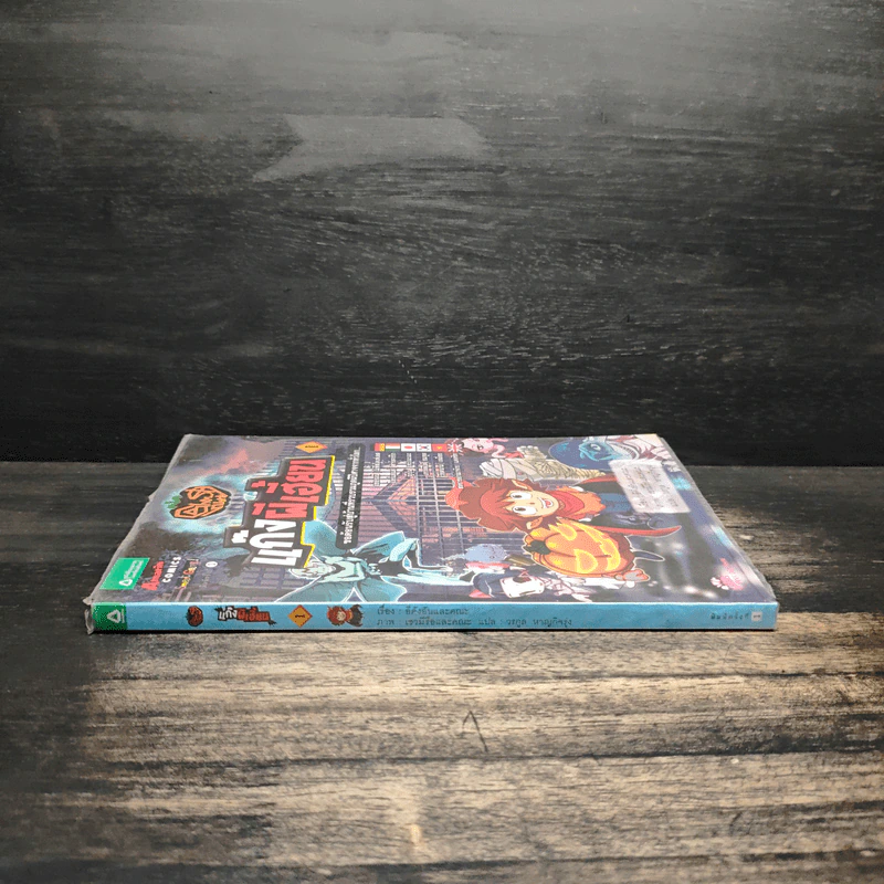 แก๊งผีเฮี้ยน เล่ม 1 รูปที่ 2