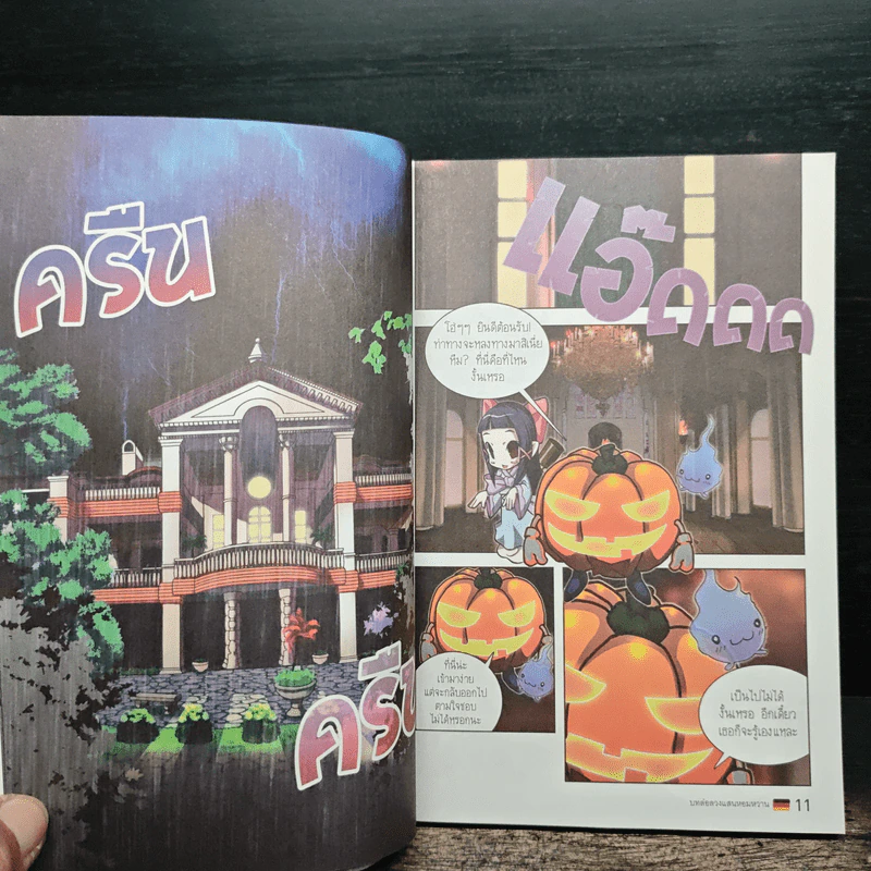 แก๊งผีเฮี้ยน เล่ม 1 รูปที่ 8