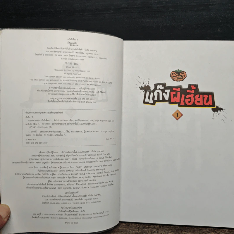 แก๊งผีเฮี้ยน เล่ม 1 รูปที่ 6
