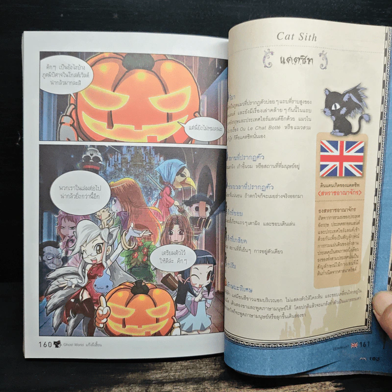แก๊งผีเฮี้ยน เล่ม 1 รูปที่ 9